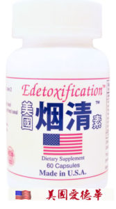 Edetoxification美国烟清素 EDVIP 美國愛德華