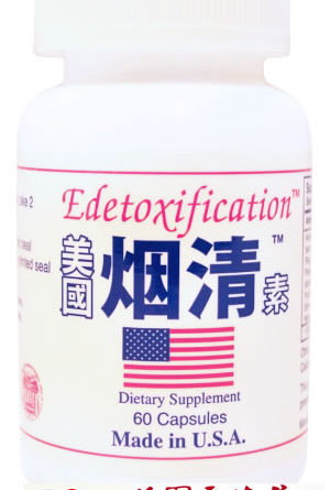 Edetoxification美国烟清素 EDVIP 美國愛德華