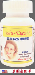 特效眼明素 EDW-Eyecare 美國愛德華